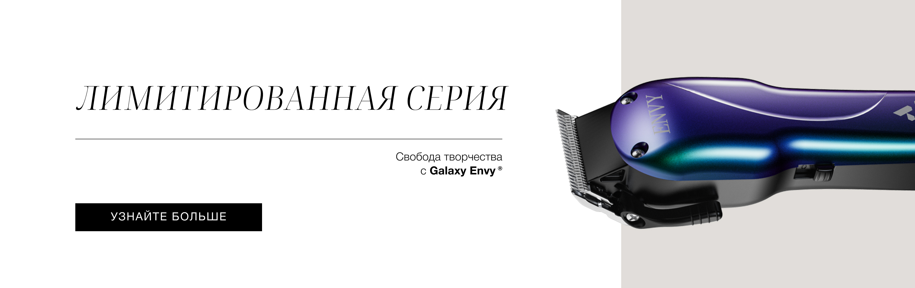 Лимитированная серия